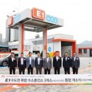 E1 과천 수소충전소 스포츠동아