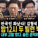 전국민 화났다 김문수 김형석 망언 이미지