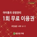 아이통곡모유육아상담실 네이버블로그