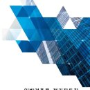 일반건축물 전기자동차 화재안전 매뉴얼 이미지