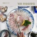 거제 벨버디어 횟집 자연산회가 맛있는 환화회맛집