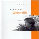 『걸레와 찬밥』2004 문예진흥원 우수도서 이미지