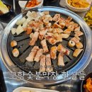 고향숯불막창한실들