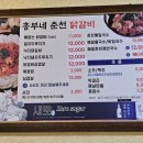 흥부네춘천닭갈비