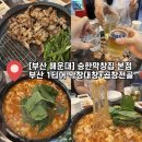 대창제1주유소 | [부산 해운대] 승한막창집 본점｜해운대맛집 막창·대창 내돈내산 후기 | 평일저녁 웨이팅 정보