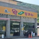 장셰프 왕수제돈까스