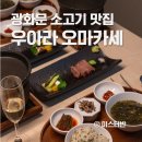 젓갈&한식 셀프카페 | 광화문 회식장소 우아라 광화문역 소고기 한식 맛집 단체 룸식당 한우 오마카세 후기