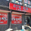 30년전통옛날손짜장 이미지