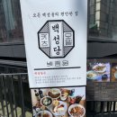 [네일하는소녀] 연남동 예쁜 루프탑있는 맛집! 백성당
