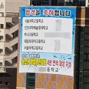 고교 이어 중학교까지? 교문에 내건 'SKY 자랑' 현수막 이미지