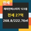 래미안123공인중개사사무소 이미지