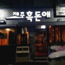 제주흑돈애 이미지