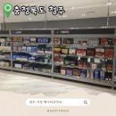 정산백화점마트(환희유통) | 청주대형약국 추천 없는 게 없는 청주메가타운약국 방문 후기