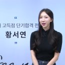 황서연편입영어