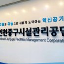 시설관리공단 이미지