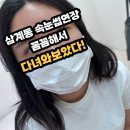 113 | 삼계동 속눈썹펌 후 연장 가능했던 키레이뷰티 다녀와보았다