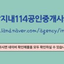 단지내114공인중개사사무소 이미지