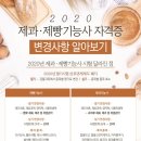 [제과제빵기능사 실기] 제빵기능사(2020) 이미지