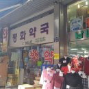 사러가약국