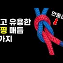 슬기로운 생활 매듭 이미지