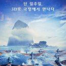 세기흥행 | 아바타 물의 길 재개봉 (흥행이유, 줄거리, 평점)