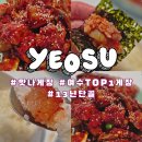 여기서PC | 여수 '맛나게장' 택배후기: 현지인이 보내준 선물(메뉴/가격정보)