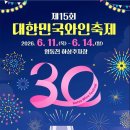 영동군 ‘대한민국 와인축제’ 6월 11~14일 개최 이미지