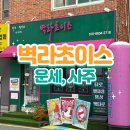 온천장역 | 온천장역 벽라초이스 타로사주 방문 후기