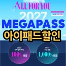 메가스터디교육(주) 메가공무원 경찰전문관 학원 | 2027 메가패스 가격, 할인기간, 환급 대학, 아이패드 할인