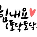 원동세차