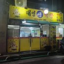 태영생고기 | 평리동 새벽까지 하는 고기집 태영생막창 12시부터 피크타임