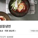 개성칡냉면 이미지