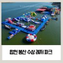 봉산 | 대구근교 빠지 합천봉산수상레저파크 후기