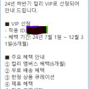 컬리 VIP 선정되었다네요 ㅎ 이미지