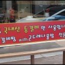 양푼애등갈비 이미지