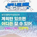 [특별기획] 5월에 떠나는 가족여행.. 4가지 섬 여행 - 서둘러 신청하세요~ 이미지