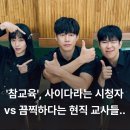윤선생영어교실인천송도센터 | 넷플릭스 '참교육', 사이다라는 시청자 vs 끔찍하다는 현직 교사들.. 진짜 이유는?