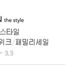스타일패밀리 네이버블로그