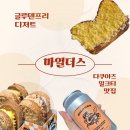 왕십리카페 마일더스 - 글루텐프리디저트 다쿠아즈 밀크티 맛집 신당동카페