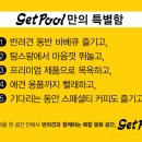 겟풀(GETPOOL) 이미지