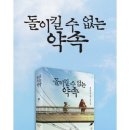 [도서리뷰]*스포없음* ' 돌이킬수없는약속' (야쿠마루 가쿠) 이미지