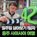 [충주 일주일 살기] 여행 코스 1일차 여행지 (만선식당, 희희커피, 중앙탑 야경)
