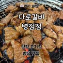 병점중앙로 | 병점 돼지갈비 저녁 맛집 ‘다로갈비 병점점’ 후기