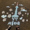 CU 역삼형지점 | [공지] 24년 추석맞이 서울여행 (3박4일)