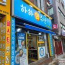 하하 | 수원 회 포장 배달 맛집 매교역 하하수산 + 할인 팁