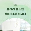 올스텐 멀티 타공 바구니 이미지