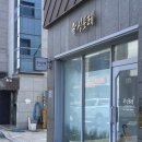 왁싱포레 - 평택시 | 포항 왁싱 잘하는 곳, 양덕 왁싱 왁싱포레에서 다리 왁싱 받고 온 솔직 후기