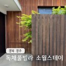 파크 스테이 | [공지] 신축 경주 독채 풀빌라 소월스테이에서 감성가득했던 숙박