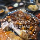 CU 광주화개점 | 광주 금호동 족발 맛집 오늘은족발 본점 반반족발 세트 솔직후기