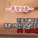 [anz30930-4936]진로즈베이지 투톤 PB안감(54인치) 이미지